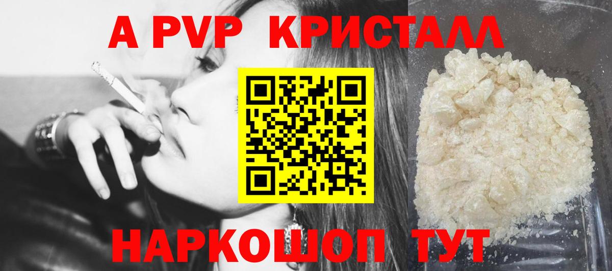 A-PVP Crystall  A-PVP крисы CK  Родники  Alpha PVP СК 