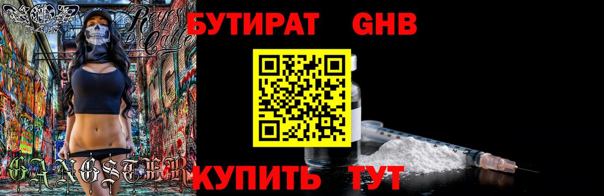 БУТИРАТ буратино Родники