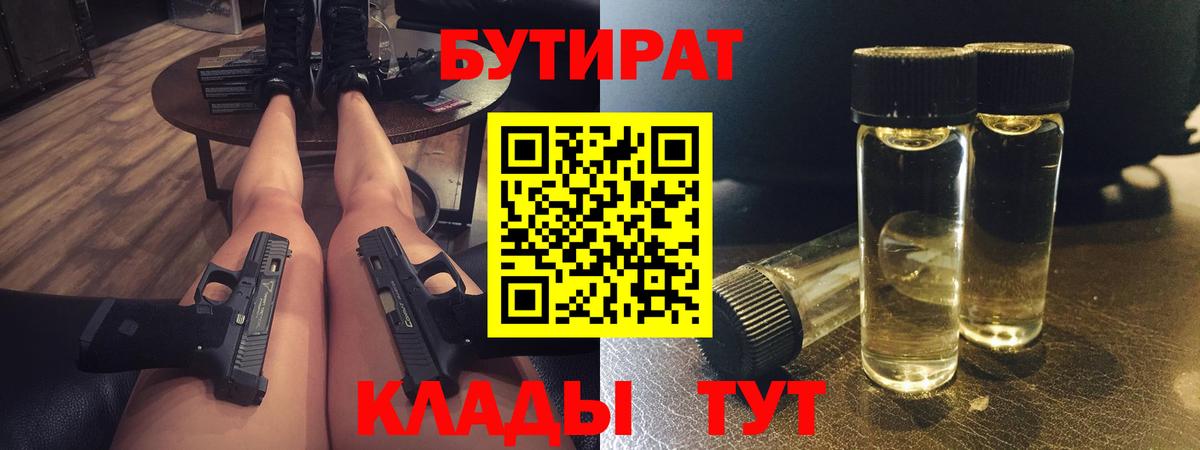 БУТИРАТ бутик  Бутират  Родники  Вход с VPN 