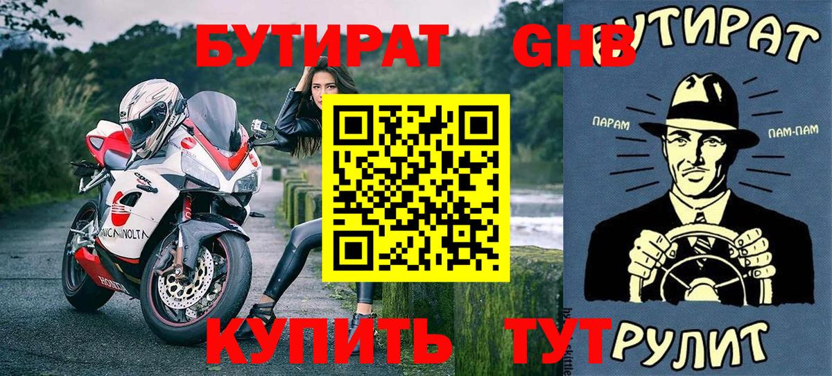 БУТИРАТ 99% Родники