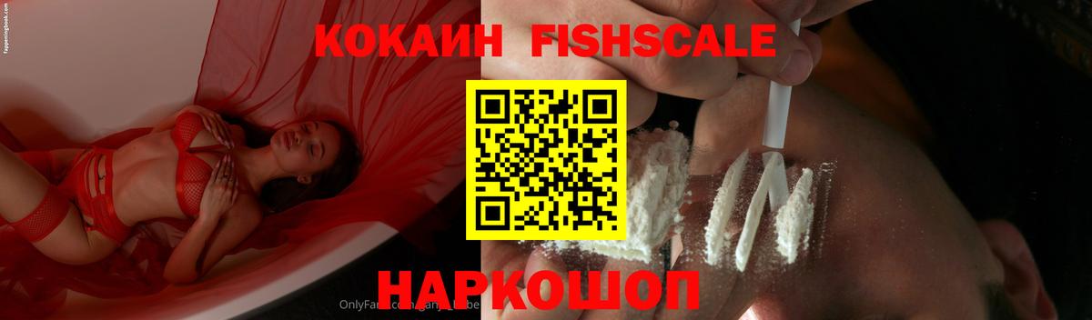Cocaine Эквадор  КОКАИН  Кокаин FishScale  Родники 
