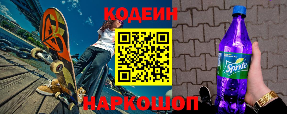 Кодеин напиток Lean (лин) Родники