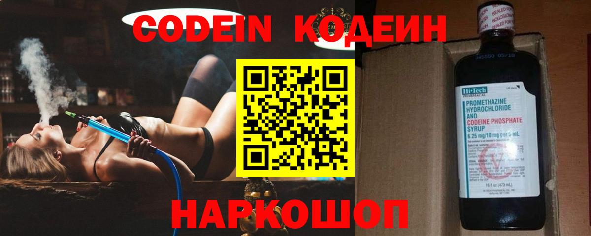 Родники  Кодеин напиток Lean (лин)  Кодеин Purple Drank  Вход с VPN 