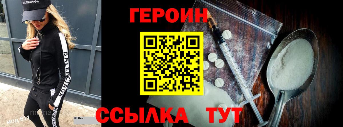 Героин белый  Вход с VPN  Родники 