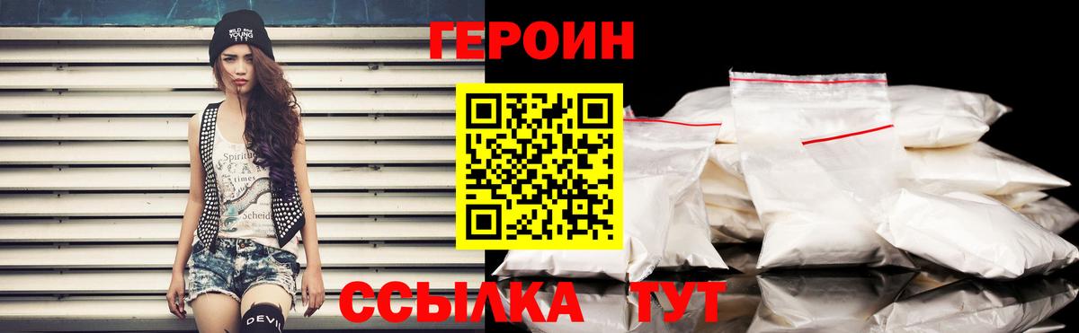 ГЕРОИН VHQ Родники